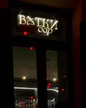 Ветки